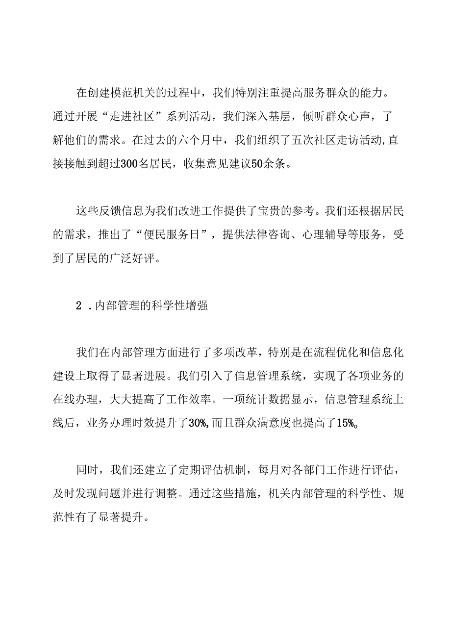 创建模范机关工作总结.docx_第2页