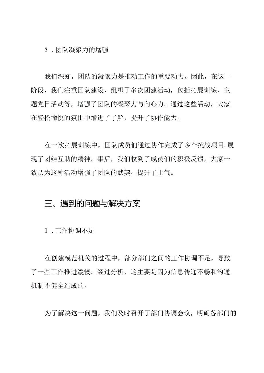 创建模范机关工作总结.docx_第3页