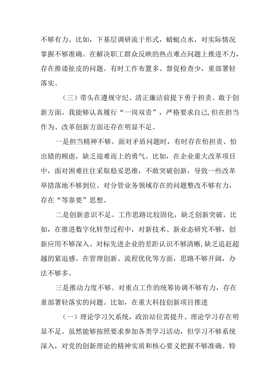 2025年落实生活会重点围绕“增强党性、严守纪律、砥砺作风方面”等（四个带头方面）个人剖析剖析材料（.docx_第3页