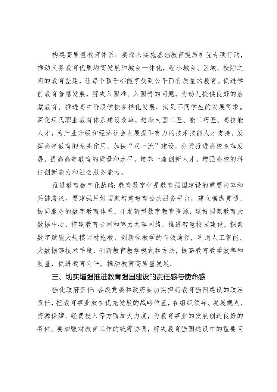 （附解读）关于学习《教育强国建设规划纲要》20242035年的学习心得体会.docx_第2页