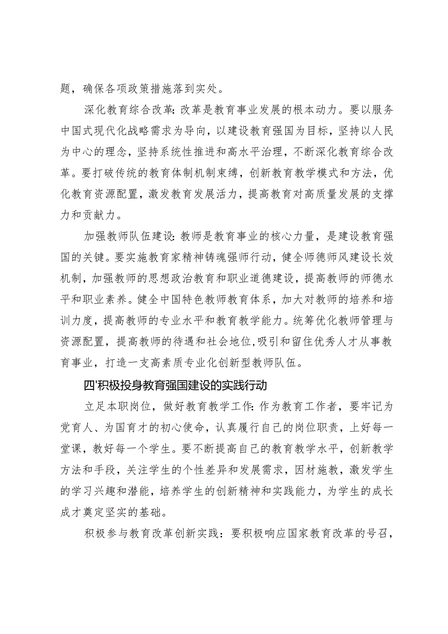 （附解读）关于学习《教育强国建设规划纲要》20242035年的学习心得体会.docx_第3页