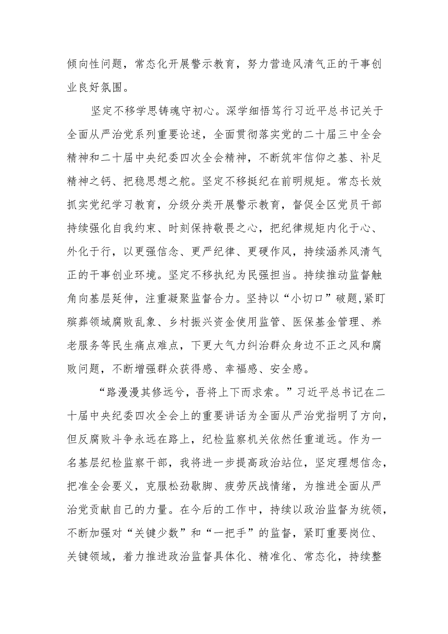 学习二十中央纪委四次全会心得体会 （17份）.docx_第2页