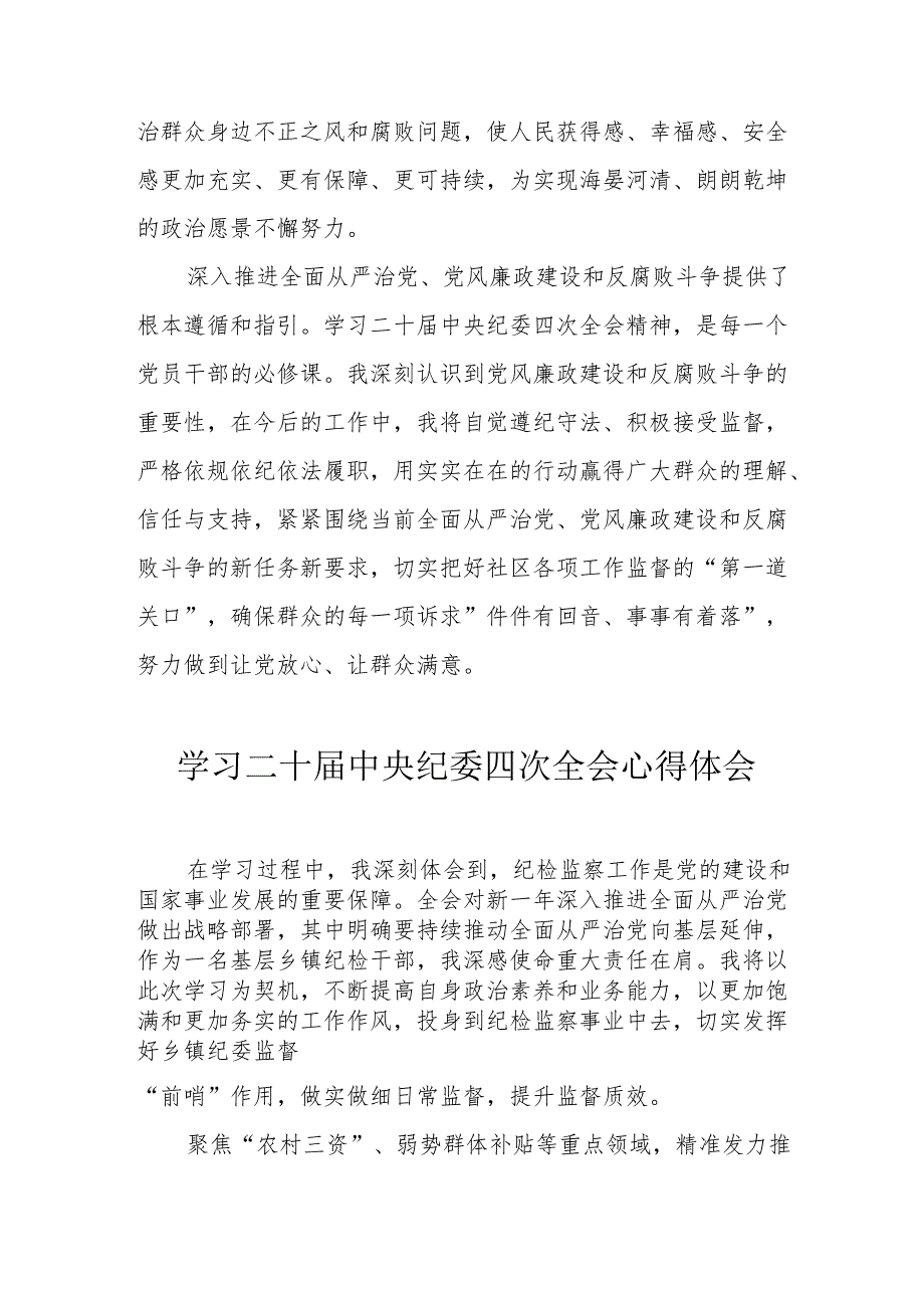学习二十中央纪委四次全会心得体会 （17份）.docx_第3页