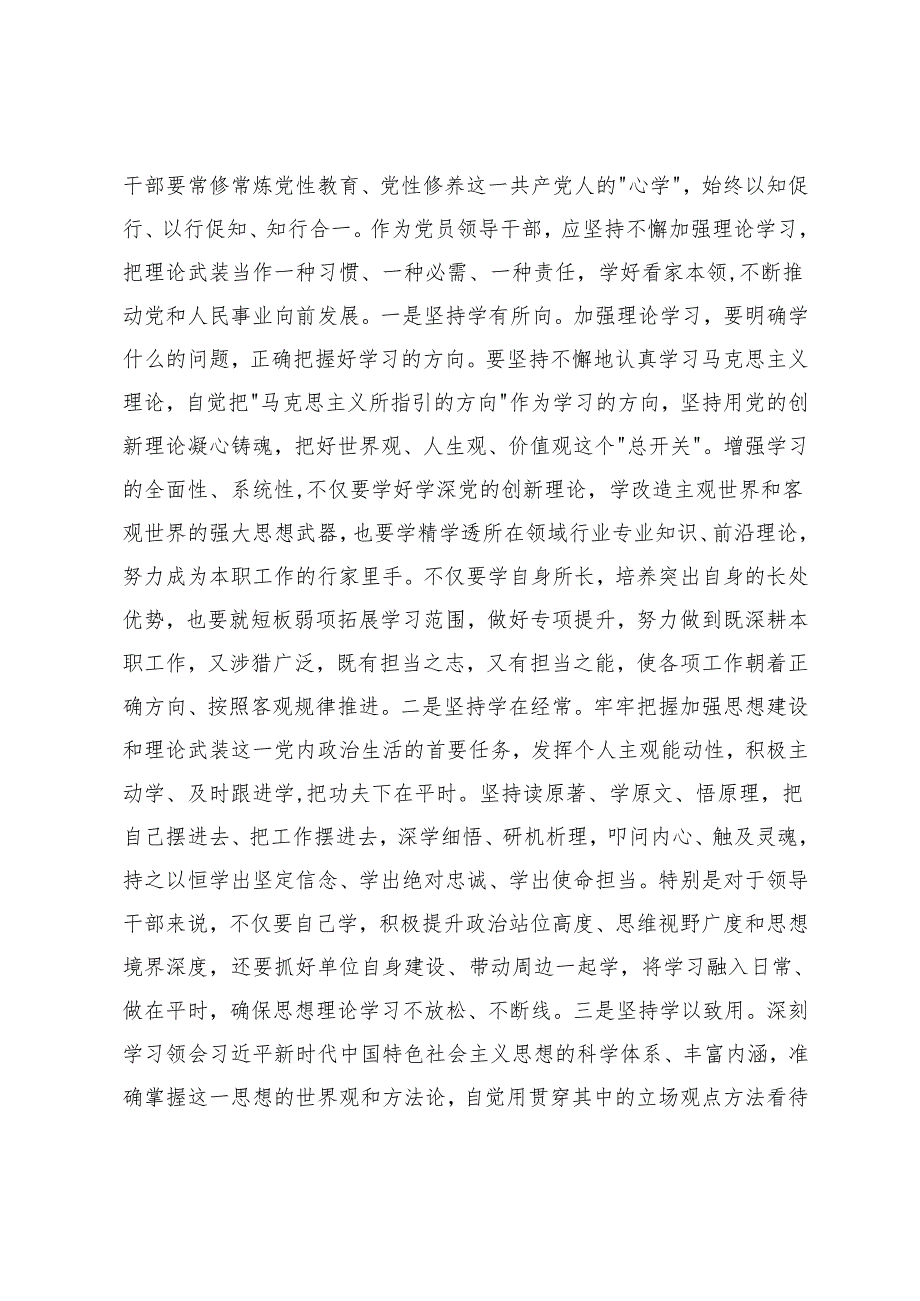 20242025年民主生活会会前集中学习研讨交流发言提纲 2篇.docx_第2页