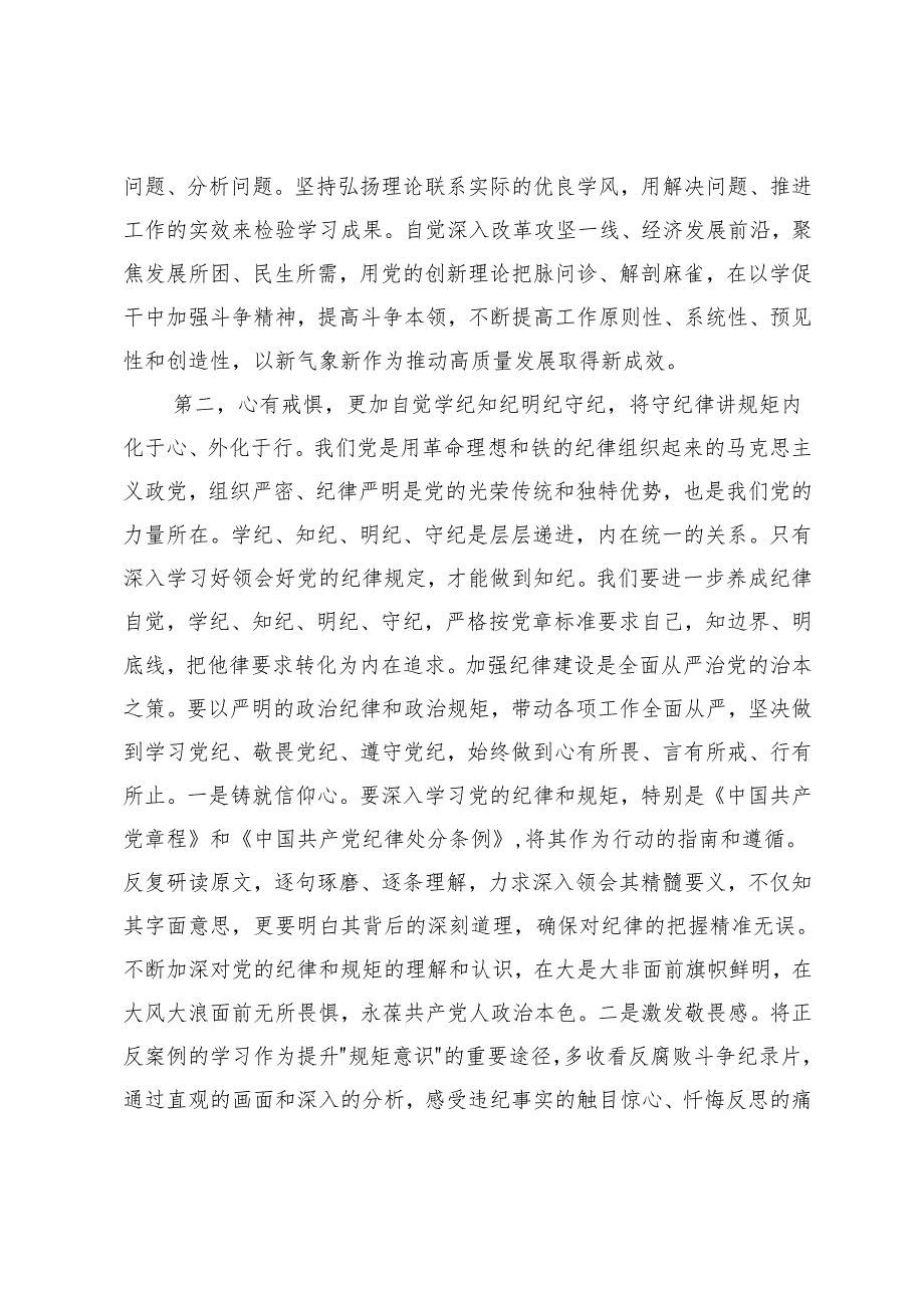 20242025年民主生活会会前集中学习研讨交流发言提纲 2篇.docx_第3页