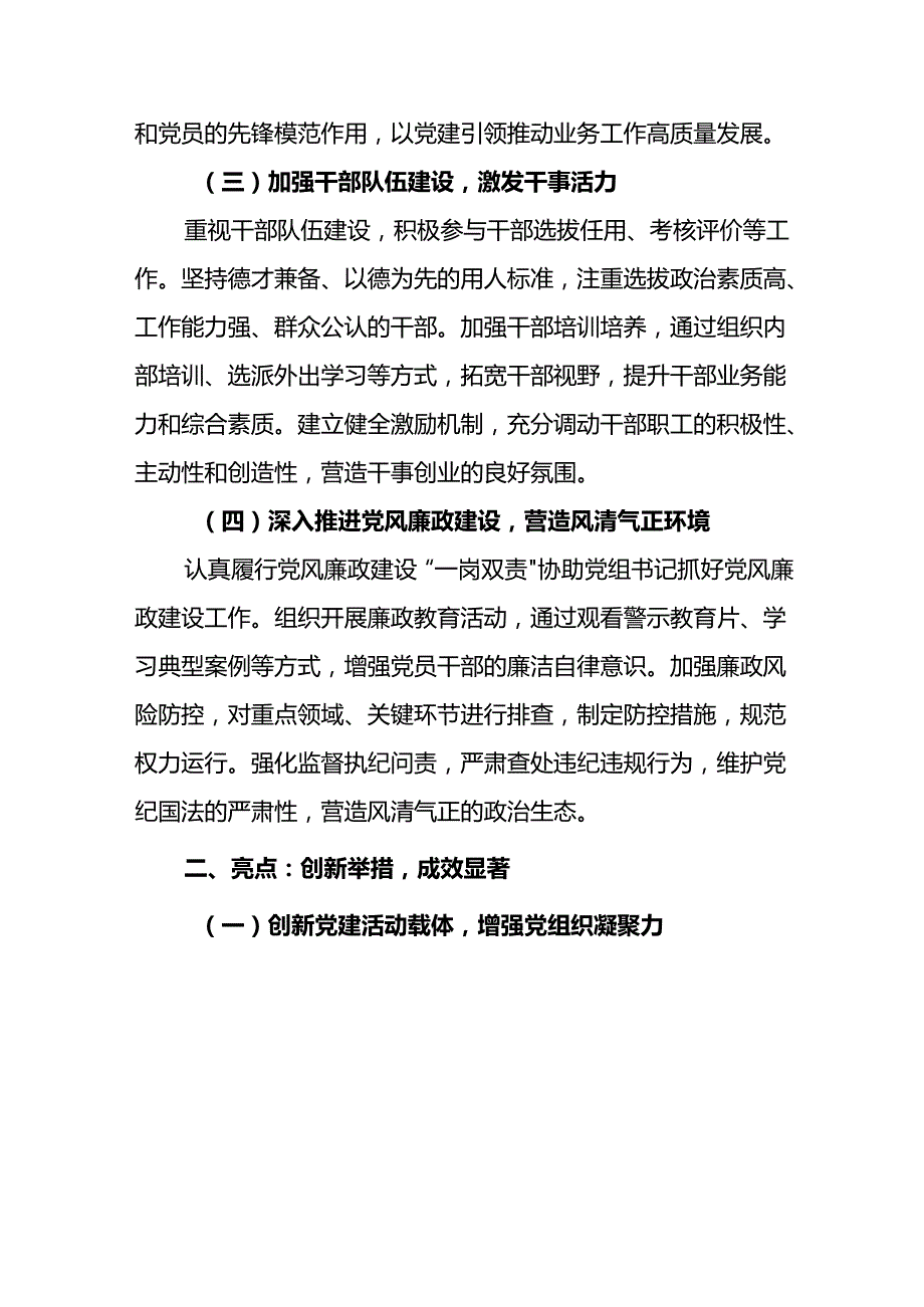 2025 年副书记个人述职报告详细版.docx_第2页