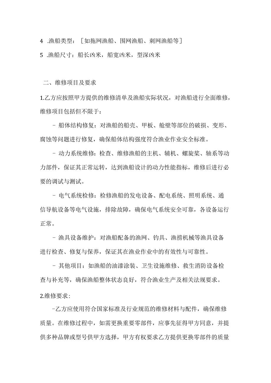 渔业公司渔船维修协议.docx_第2页