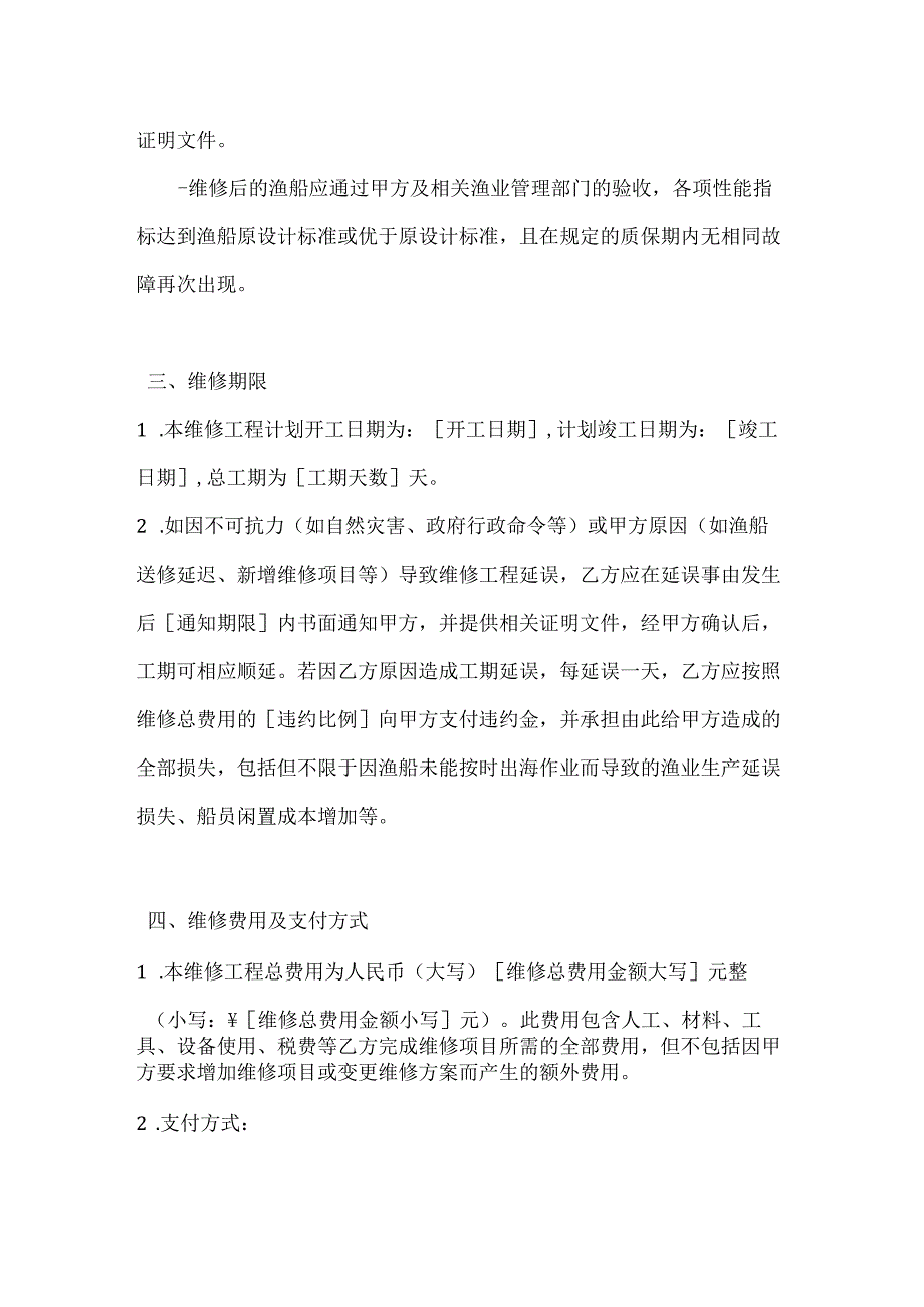 渔业公司渔船维修协议.docx_第3页