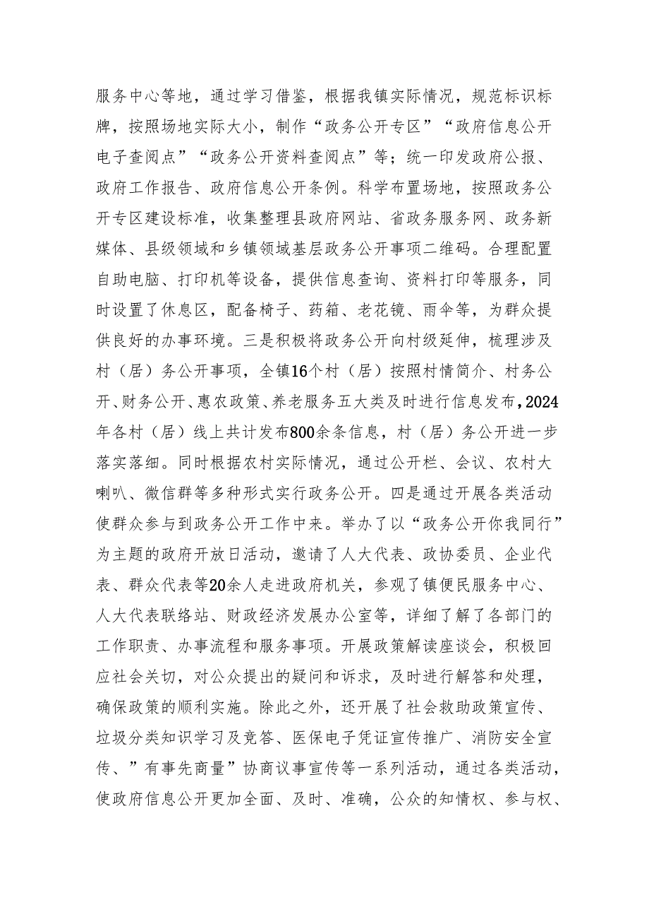 镇2024年基层政务公开工作总结.docx_第3页