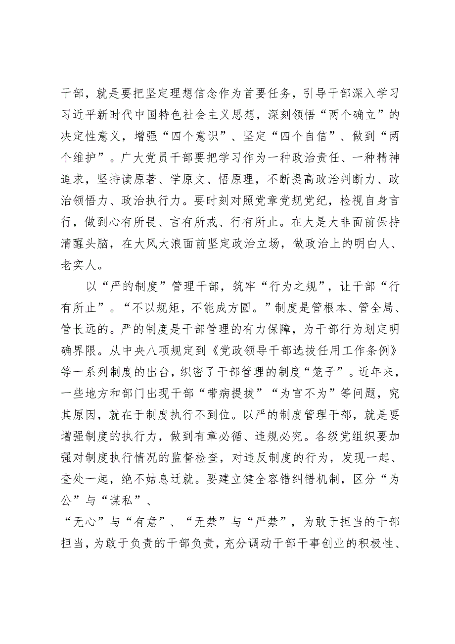 学习《求是》杂志重要文章《健全全面从严治党体系推动新时代党的建设和组织工作高质量发展》心得体会+学习季田管暨耕备耕工作视频会议心得体会.docx_第2页