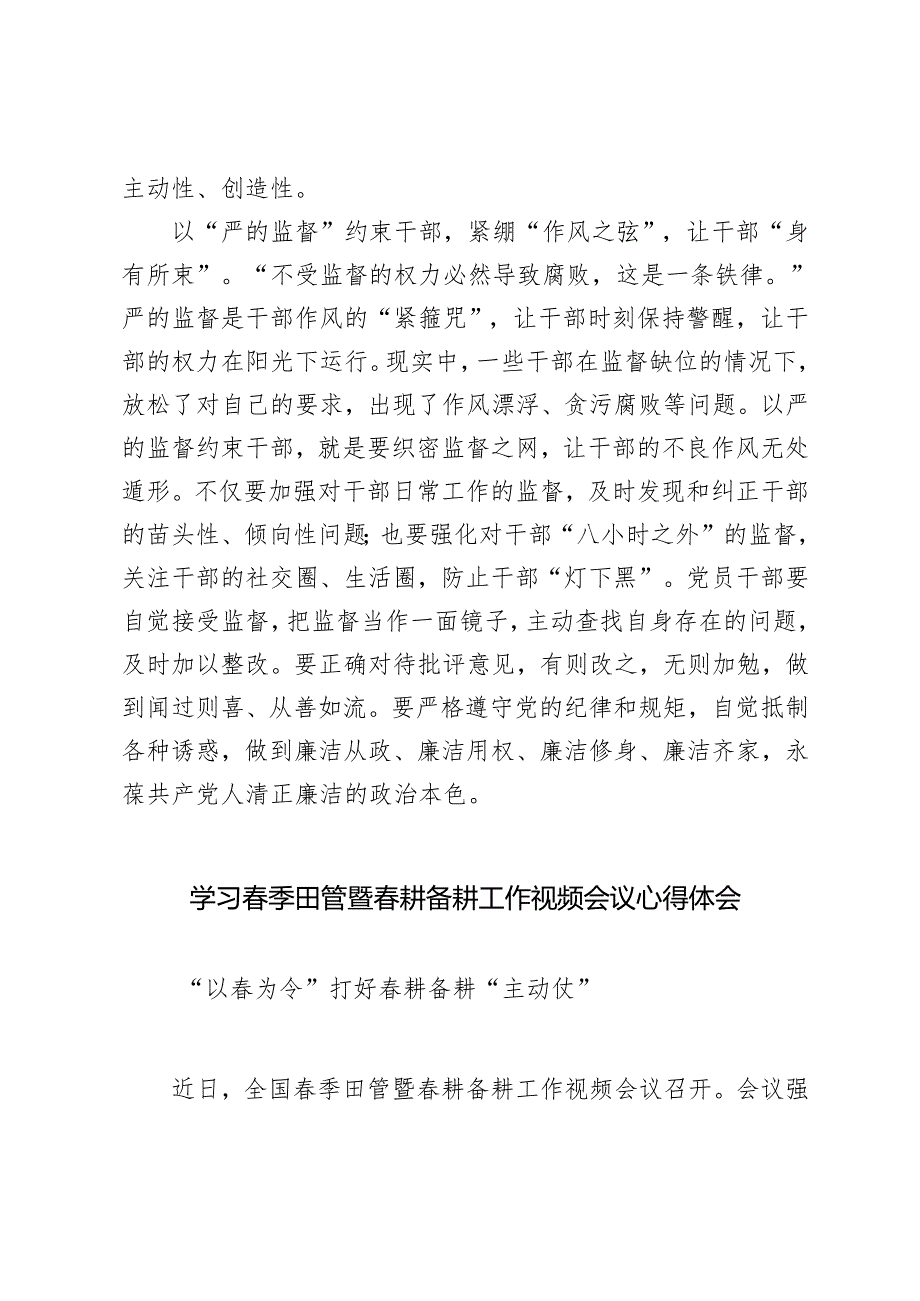 学习《求是》杂志重要文章《健全全面从严治党体系推动新时代党的建设和组织工作高质量发展》心得体会+学习季田管暨耕备耕工作视频会议心得体会.docx_第3页