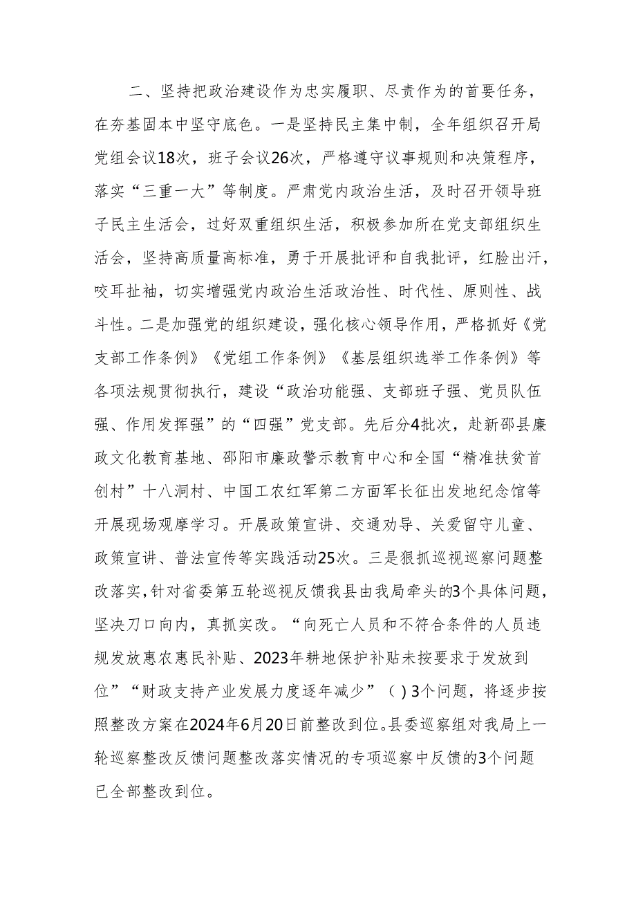 县领导2024述职报告范文.docx_第2页