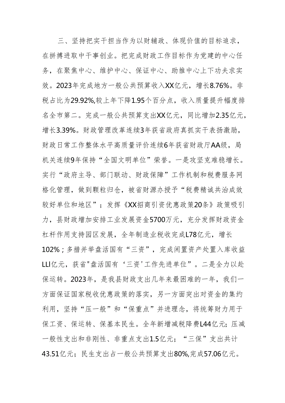 县领导2024述职报告范文.docx_第3页
