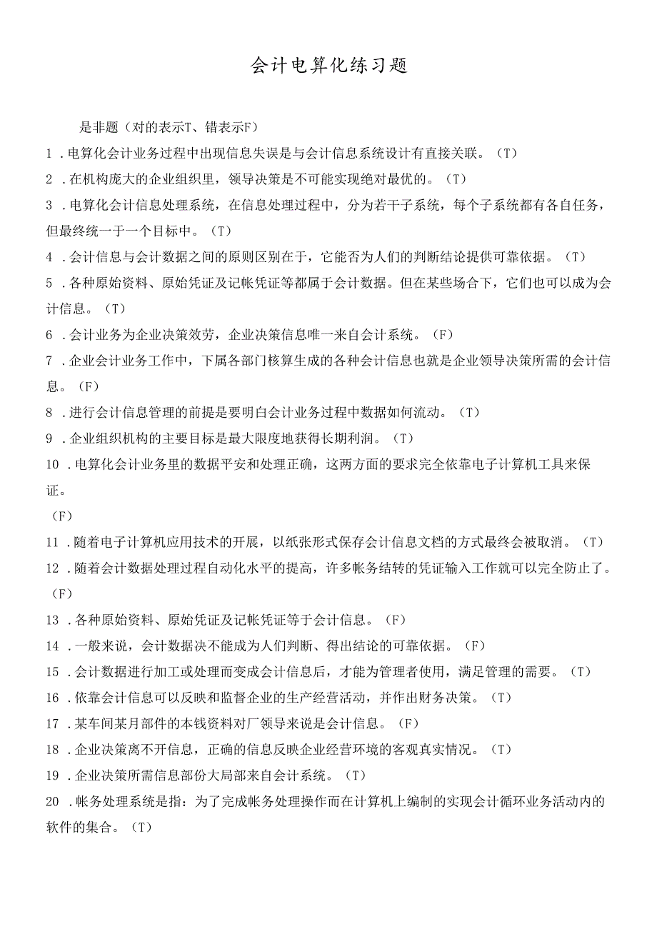 会计电算化练习题doc22.docx_第1页