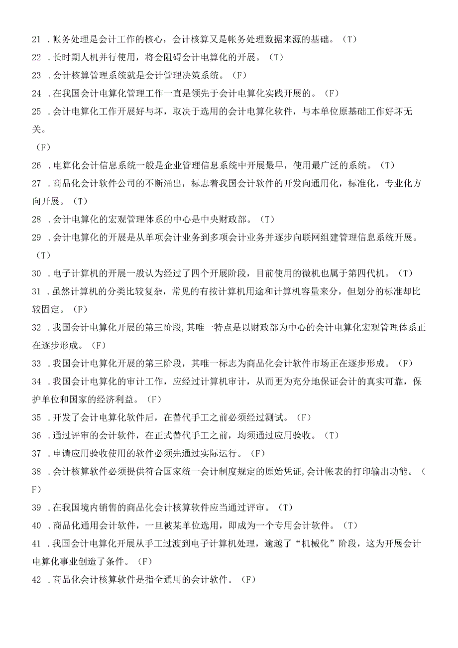 会计电算化练习题doc22.docx_第2页