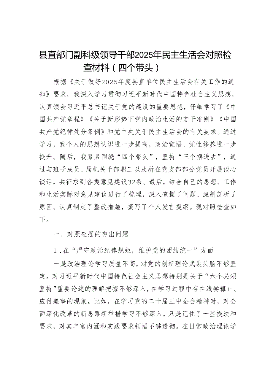 2025民主生活会对照检查材料精选两篇合辑（乡镇+部门）(1).docx_第1页