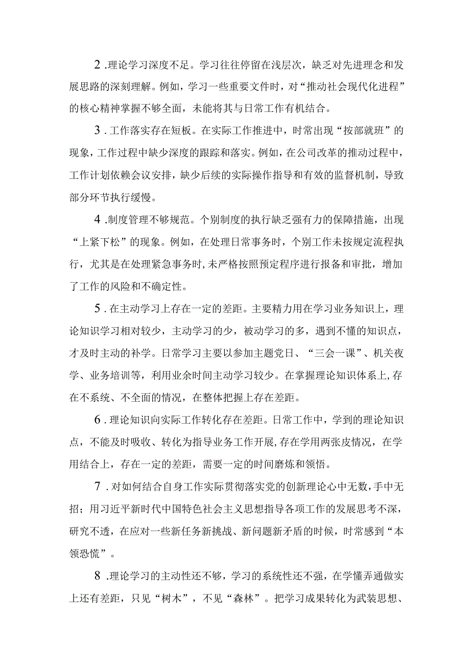 班子2024年民主生活会个人检查材料10篇.docx_第2页