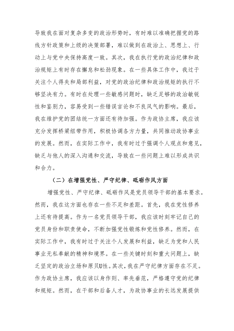 县政协主席2025民主生活会“四个带头”对照检查材料9篇.docx_第1页