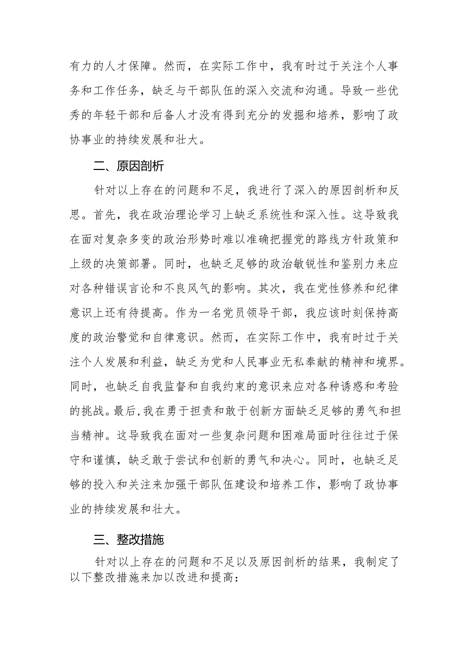 县政协主席2025民主生活会“四个带头”对照检查材料9篇.docx_第2页