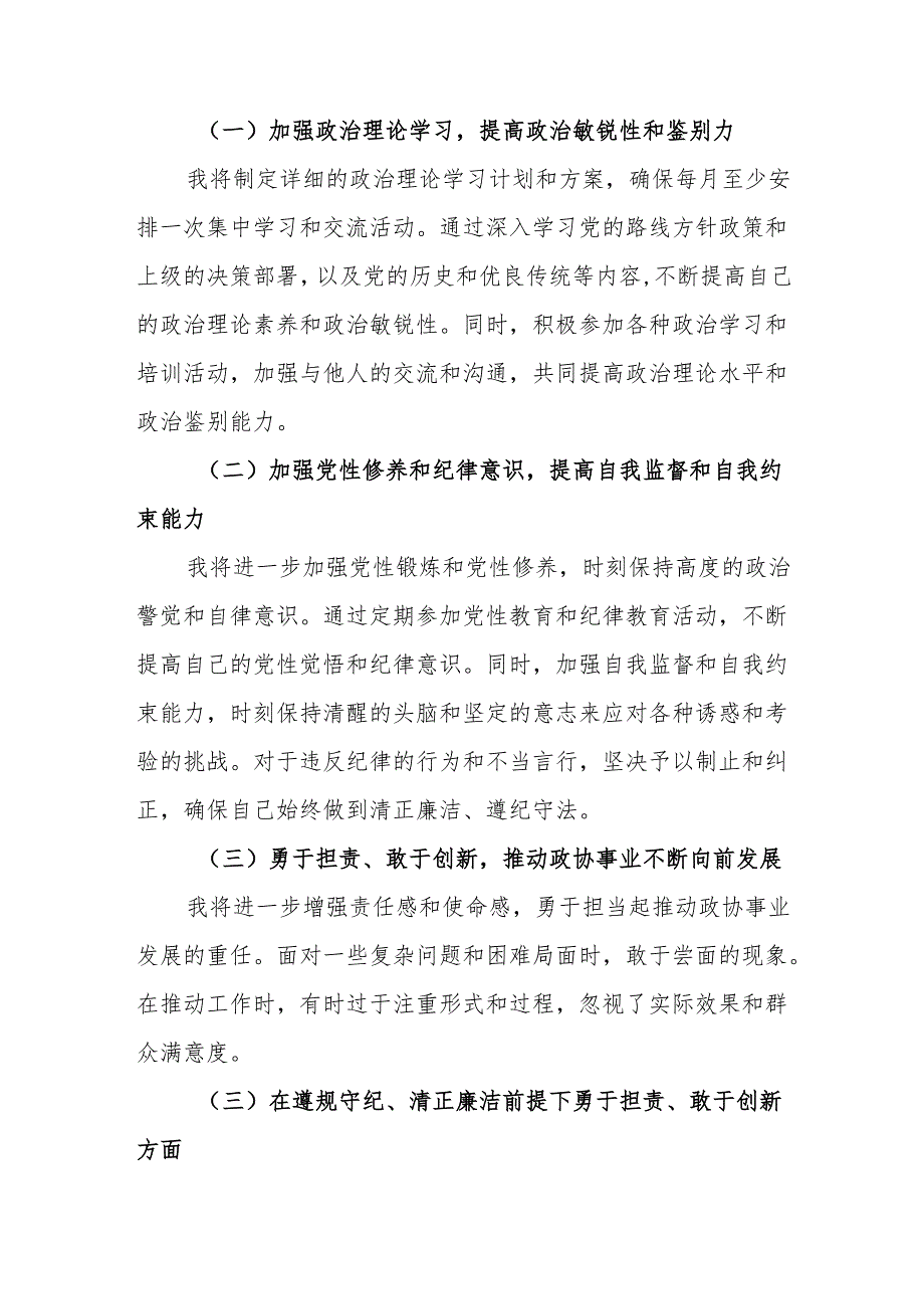 县政协主席2025民主生活会“四个带头”对照检查材料9篇.docx_第3页