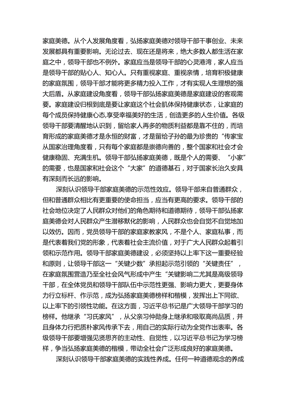 讲稿：注重家庭美德建设 弘扬传承优良家风.docx_第2页