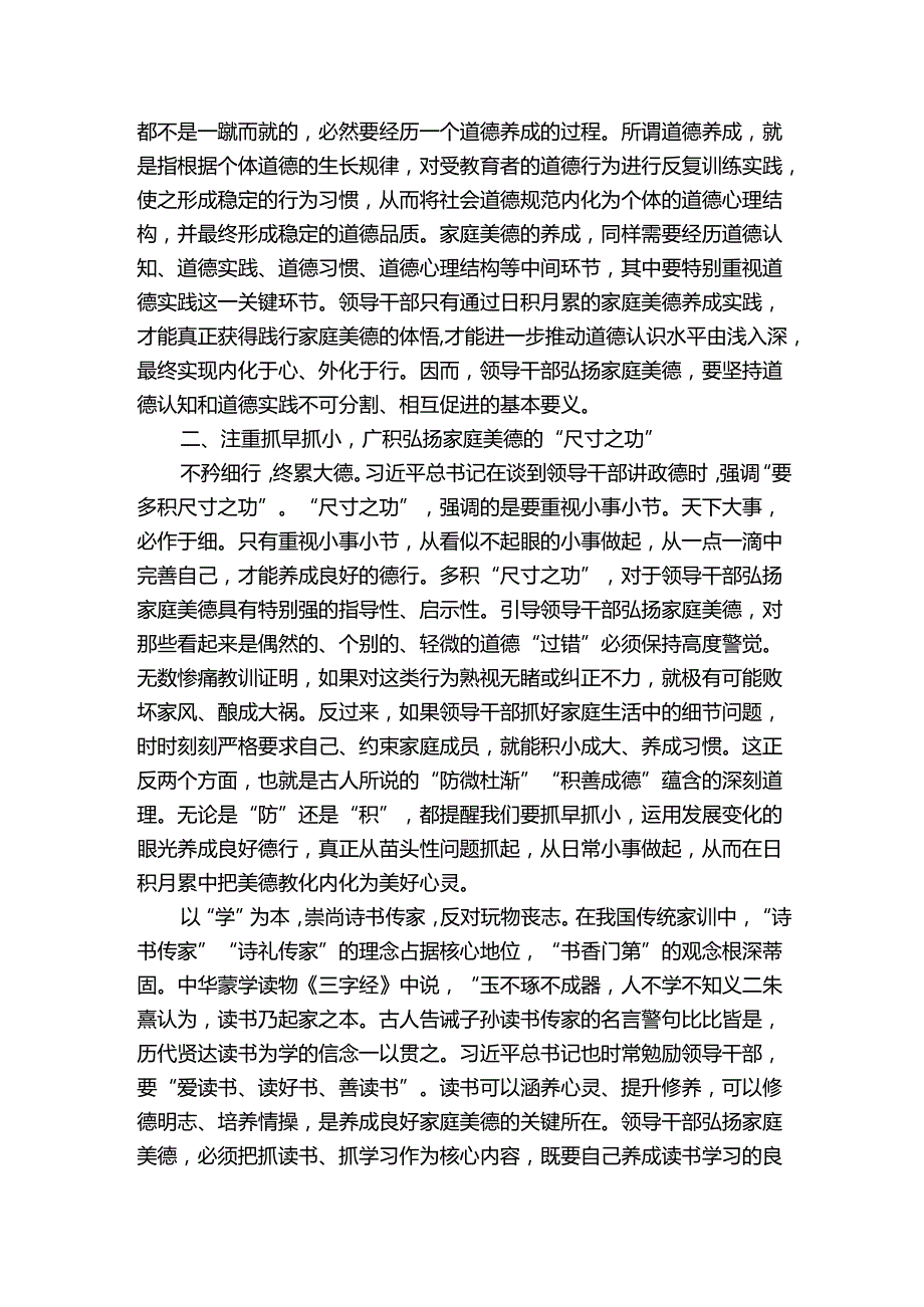 讲稿：注重家庭美德建设 弘扬传承优良家风.docx_第3页