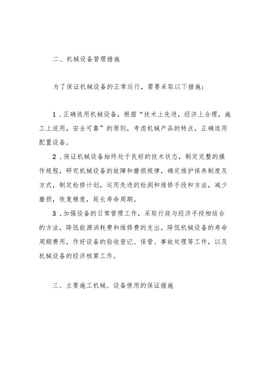 资源配置计划.docx_第2页