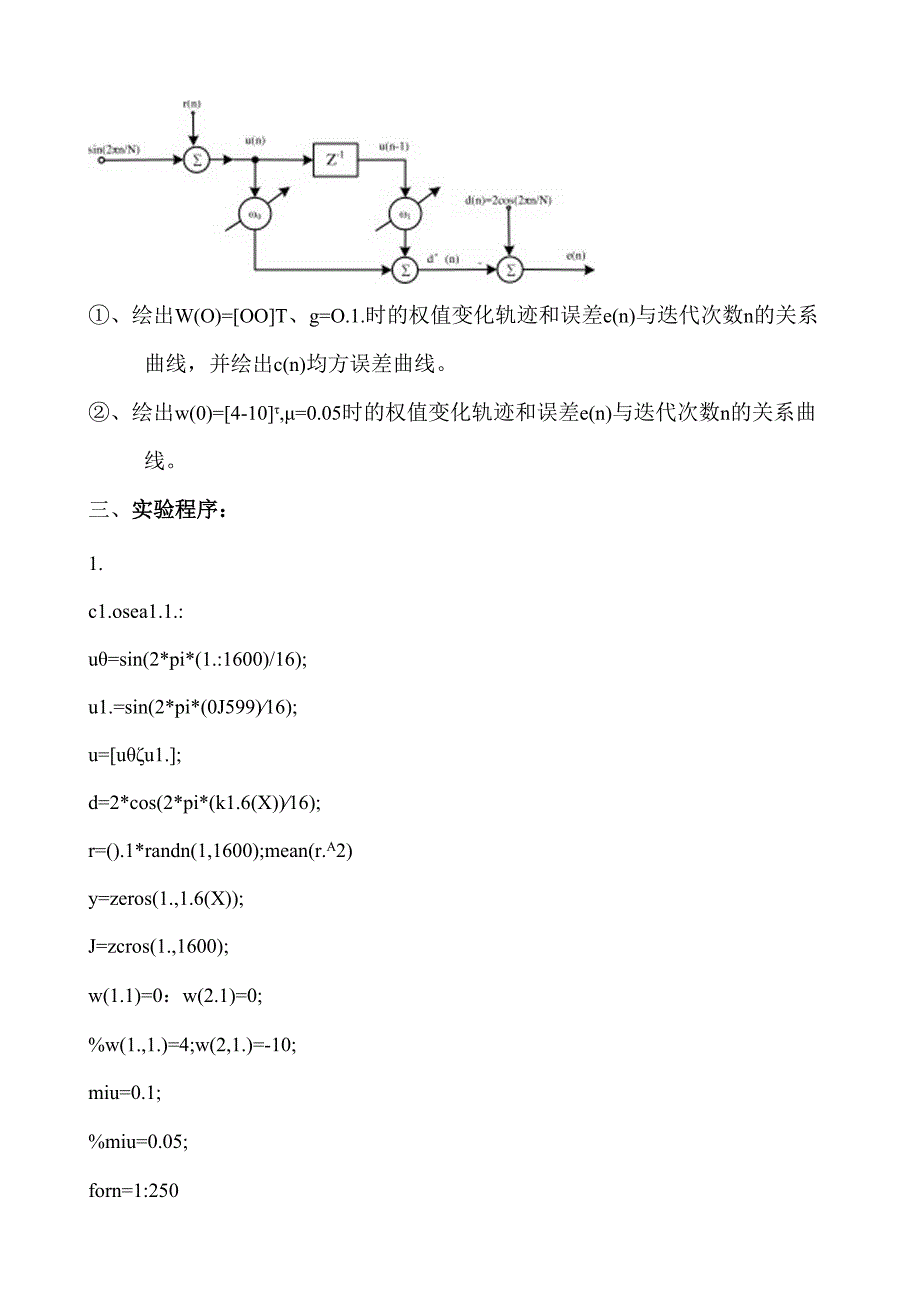 自适应实验报告.docx_第2页