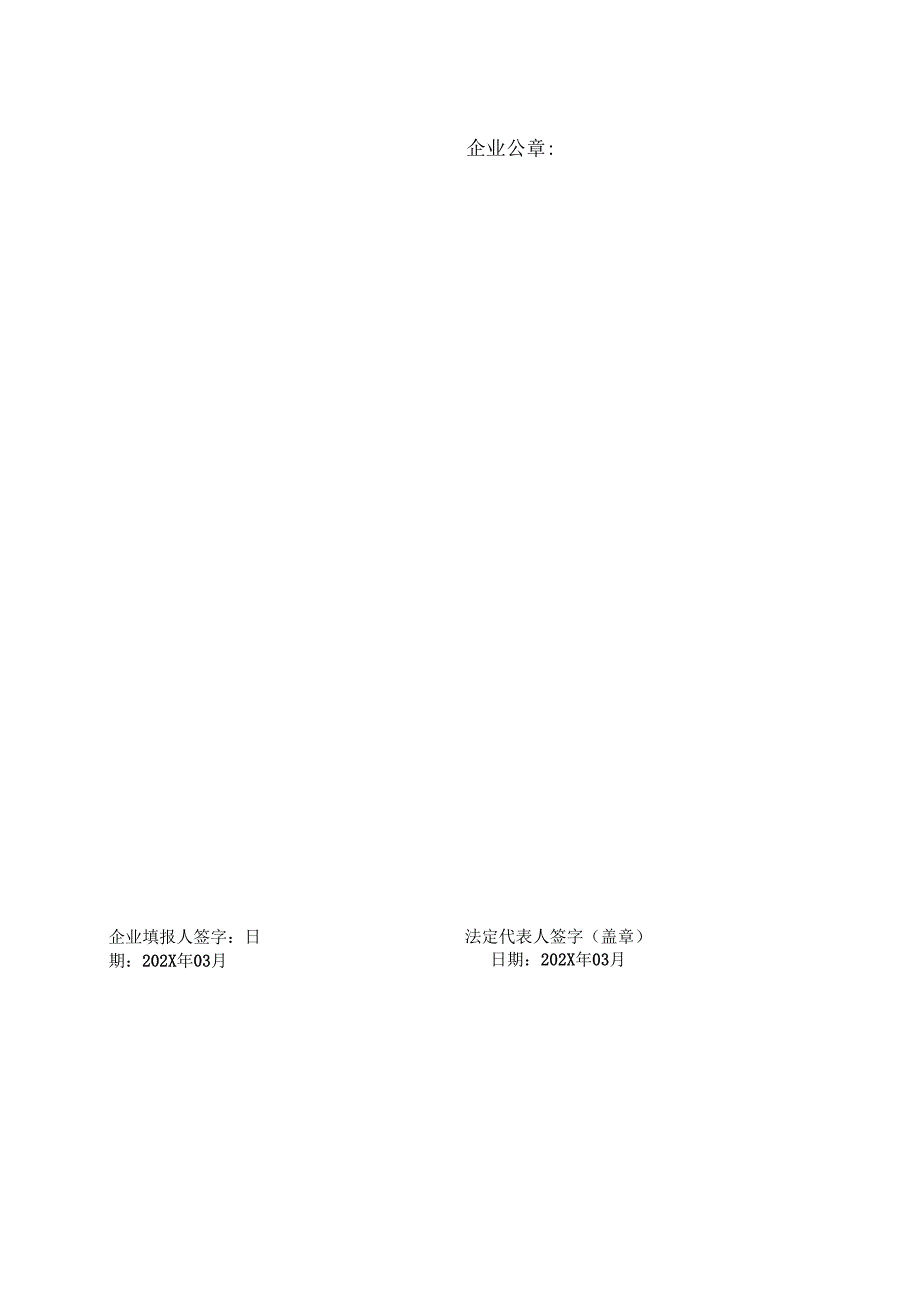北京XX电气设备集团研发费专账管理资料（2024年）.docx_第3页