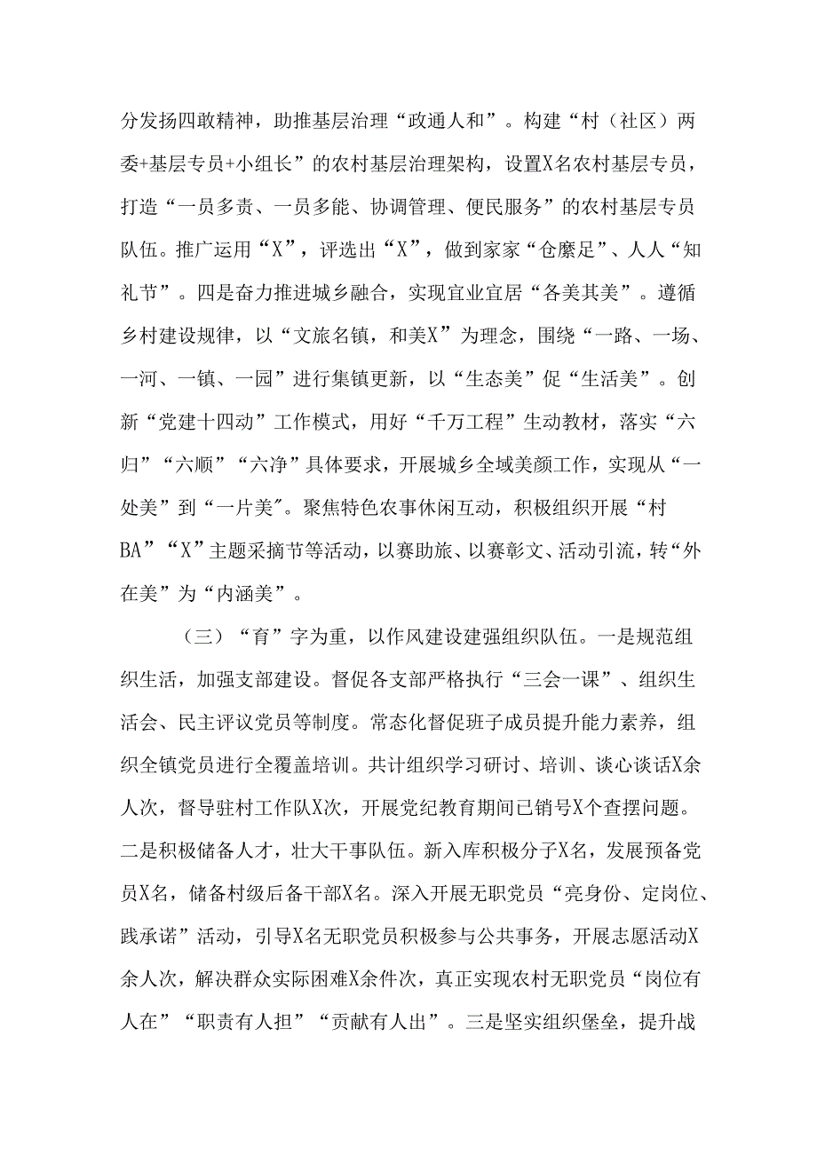 镇2024抓基层党建工作述职述责述廉报告.docx_第2页