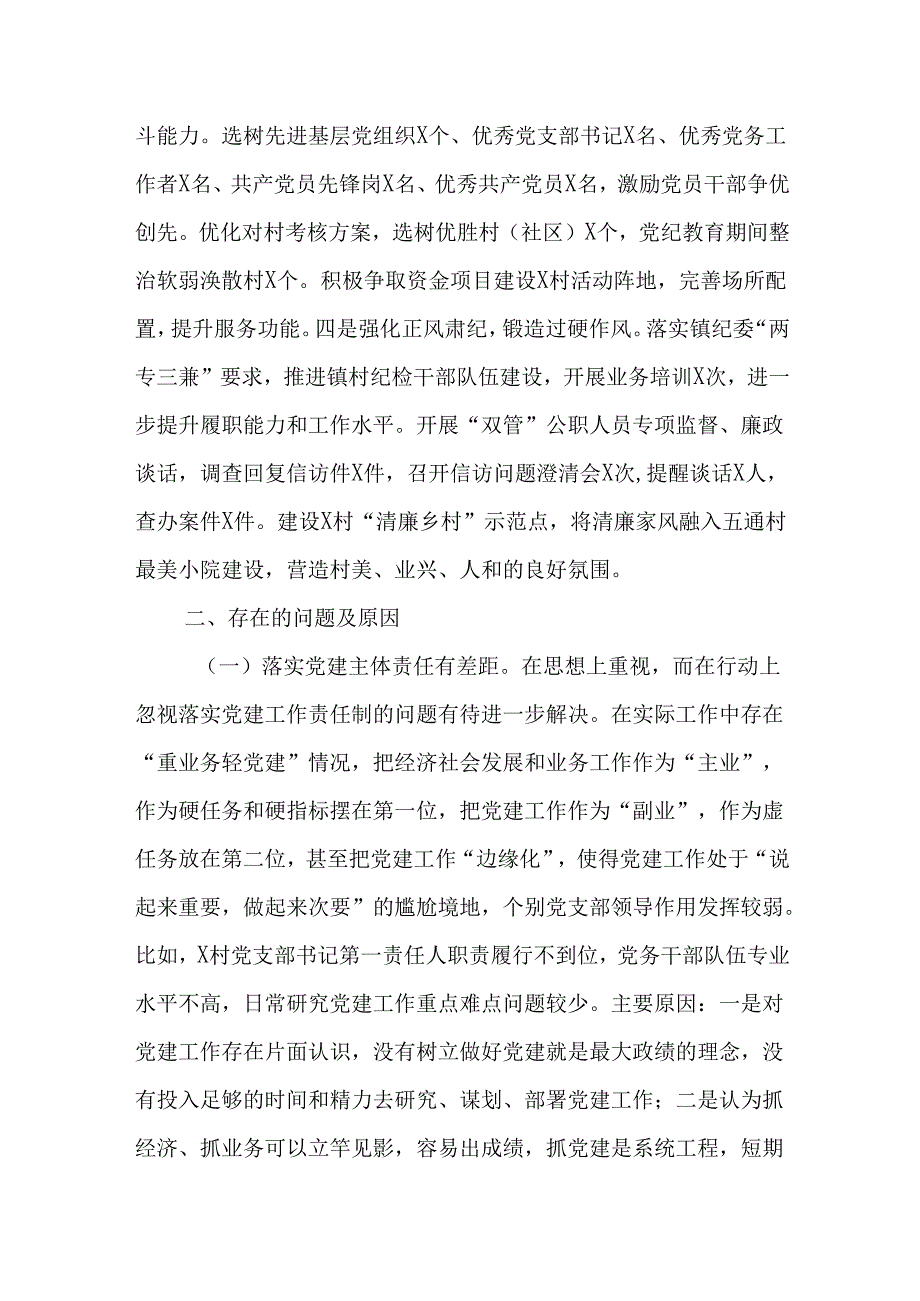 镇2024抓基层党建工作述职述责述廉报告.docx_第3页
