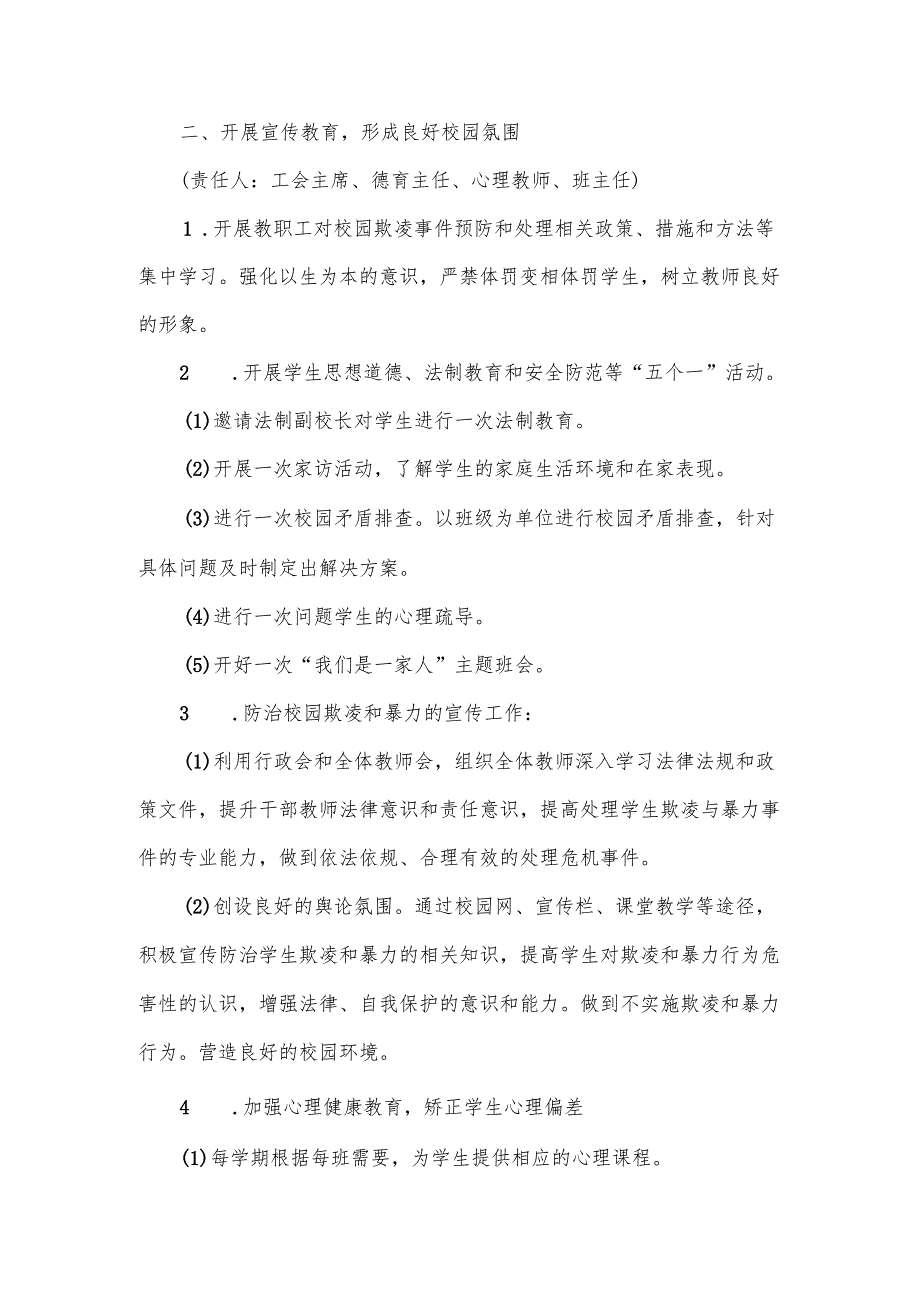 学校预防校园欺凌实施方案范文.docx_第2页