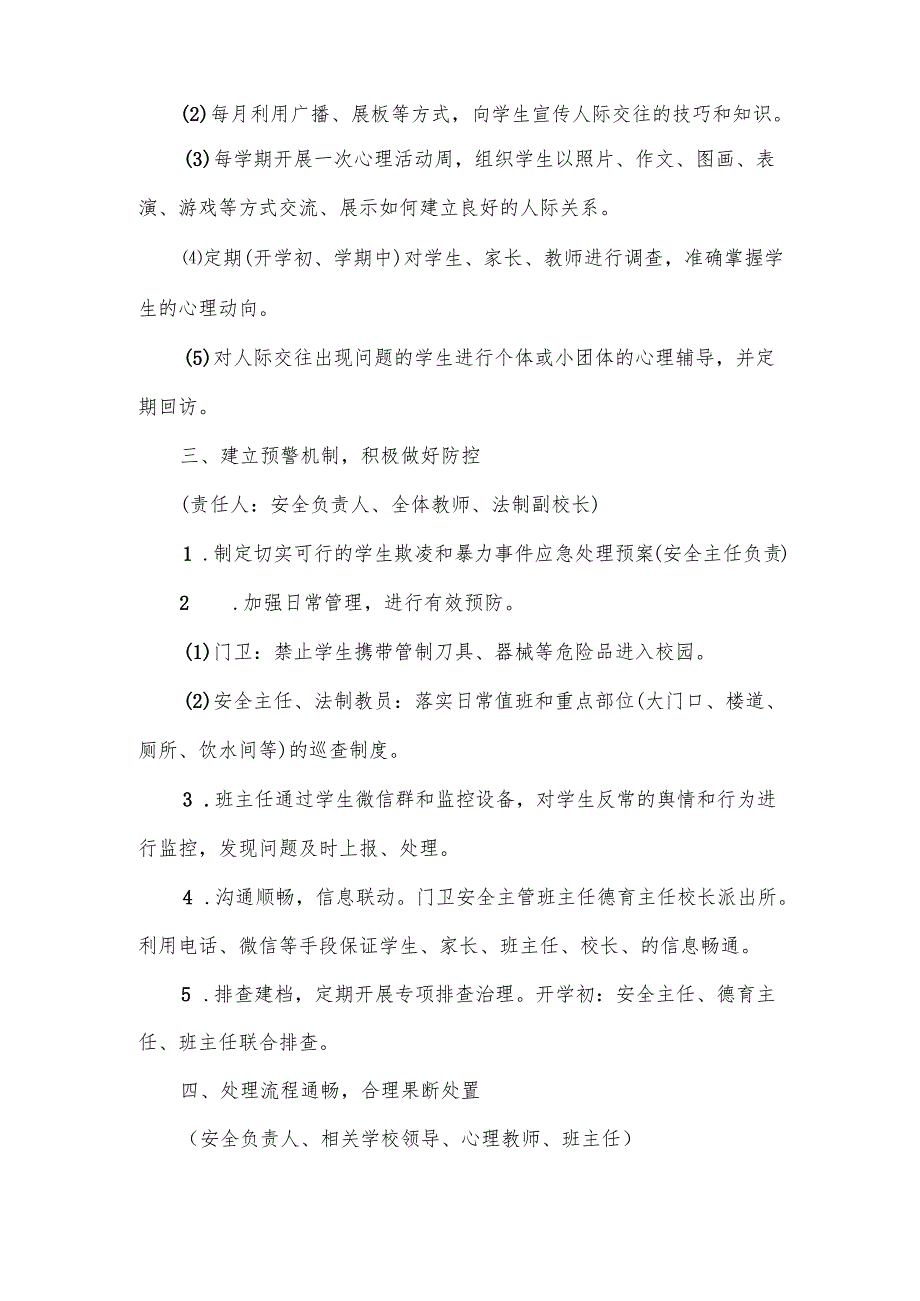 学校预防校园欺凌实施方案范文.docx_第3页