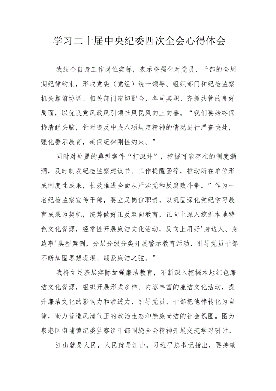 学习《二十中央纪委四次全会》心得体会 （合计22份）.docx_第1页