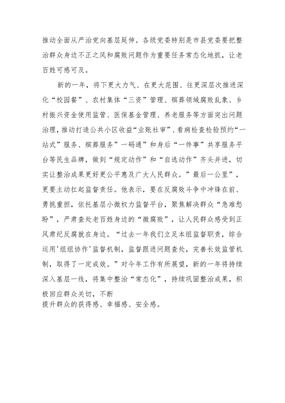 学习《二十中央纪委四次全会》心得体会 （合计22份）.docx_第2页