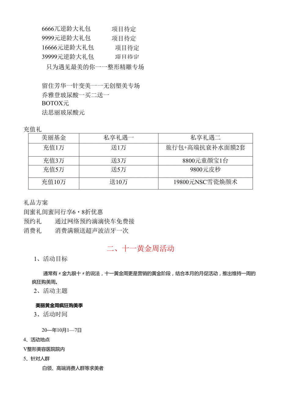 医美整形医院10月营销活动方案.docx_第3页