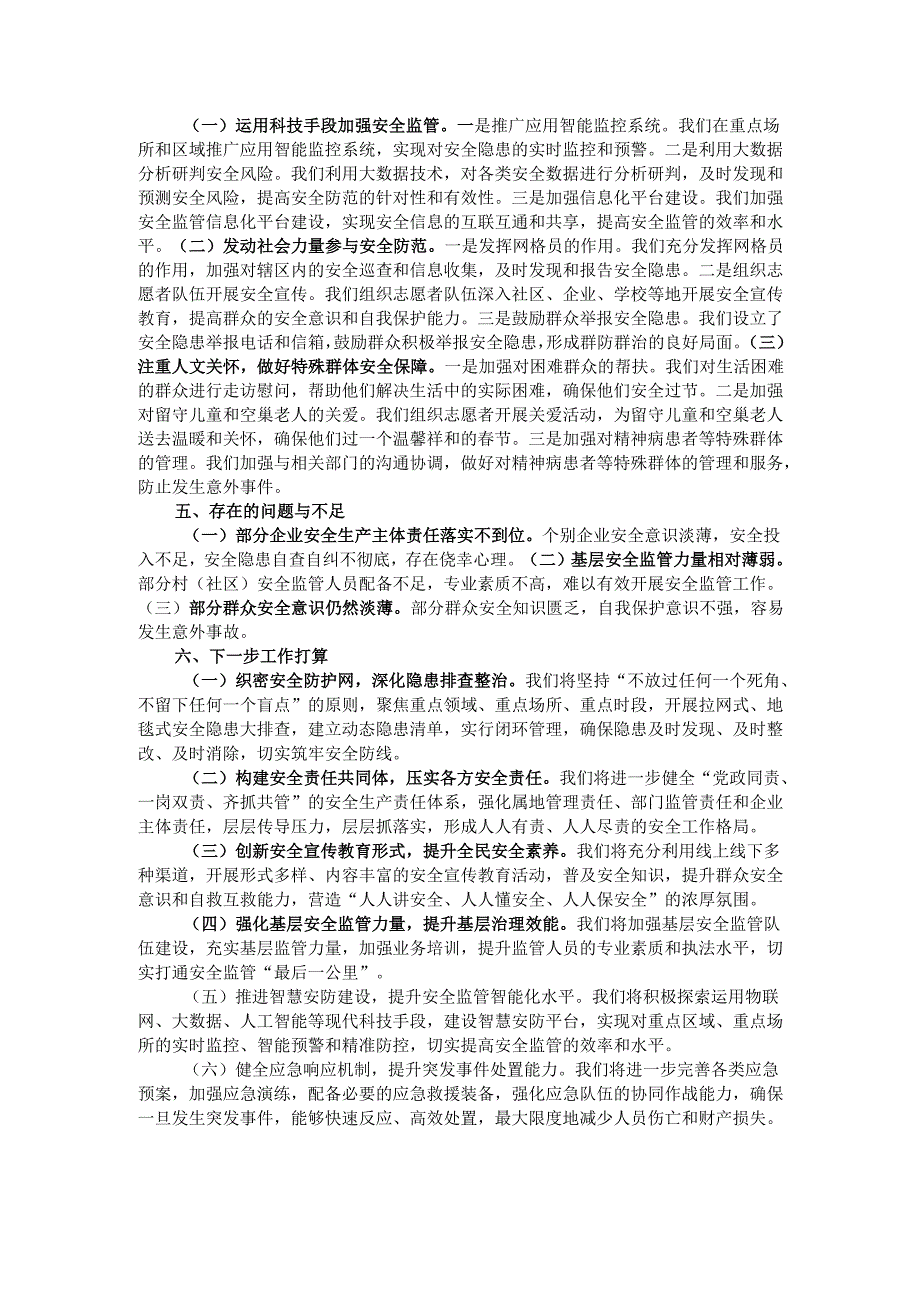 节前安全防范工作开展情况汇报.docx_第2页