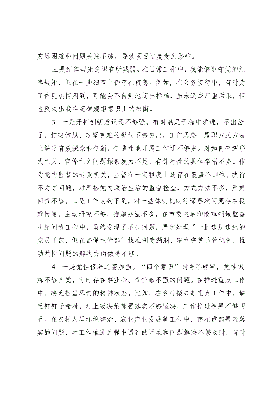 民主生活会四个带头之在“带头在遵规守纪、清正廉洁前提下勇于担责、敢于创新”方面存在的问题与不足 13条.docx_第2页