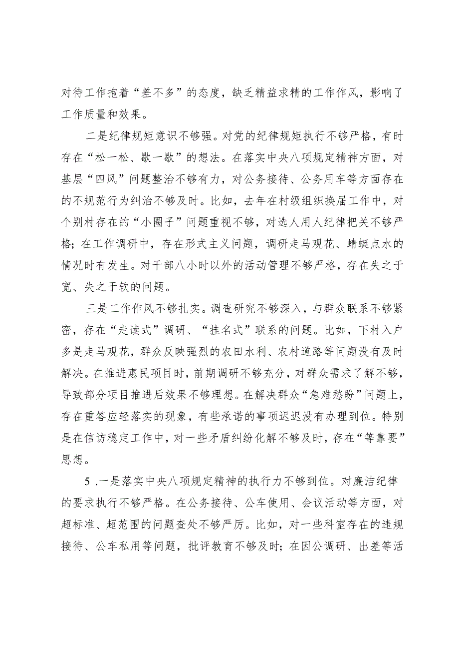 民主生活会四个带头之在“带头在遵规守纪、清正廉洁前提下勇于担责、敢于创新”方面存在的问题与不足 13条.docx_第3页