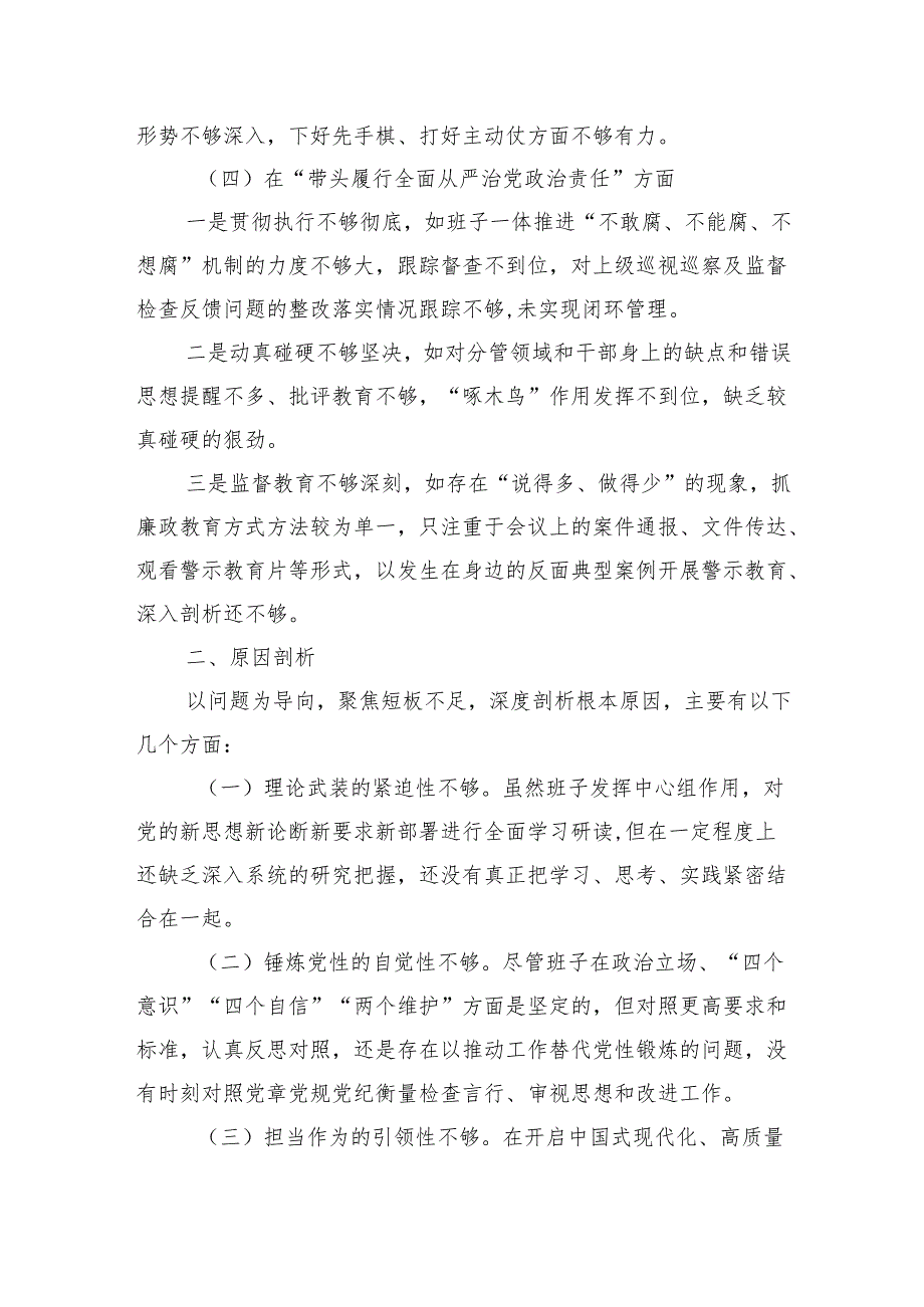 领导班子2024年对照检查材料（四个带头） 5篇.docx_第3页