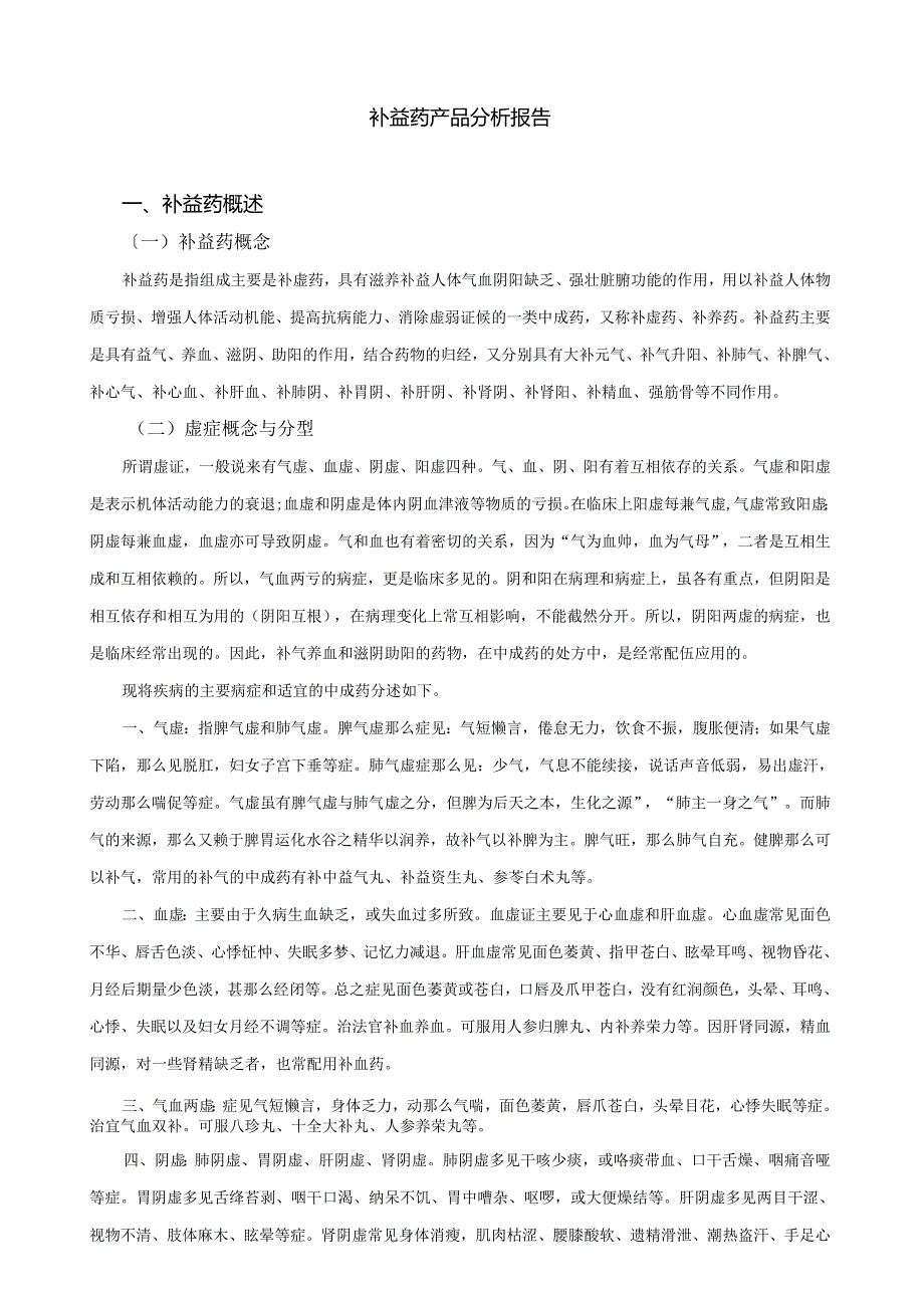 补益类产品深度分析(上传).docx_第1页