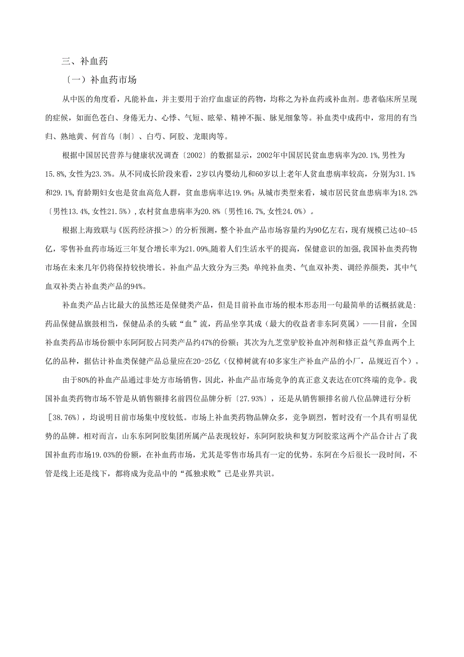 补益类产品深度分析(上传).docx_第3页