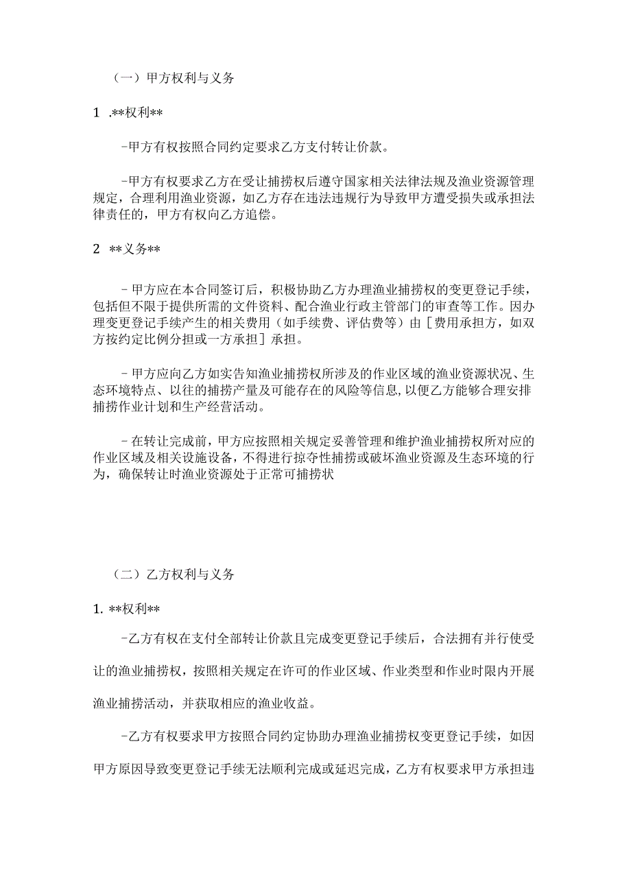 渔业公司渔业捕捞权转让合同.docx_第3页
