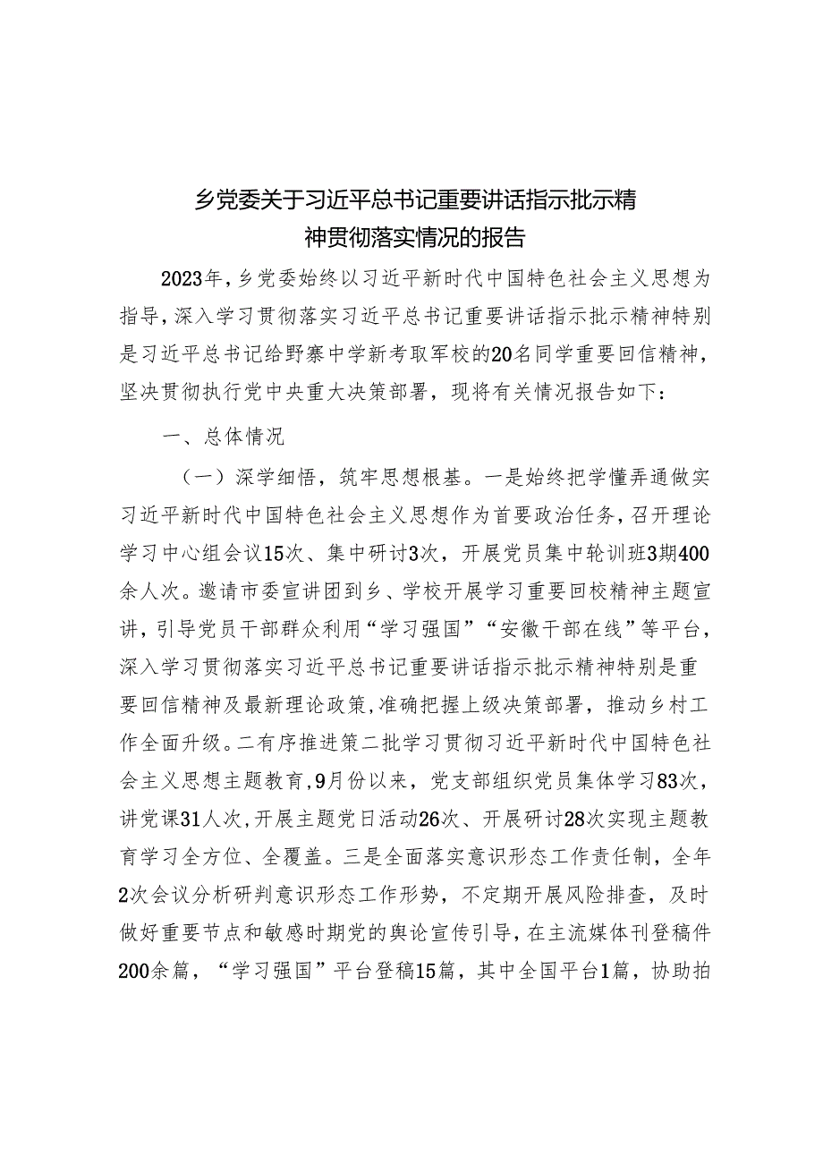 重要讲话指示批示精神贯彻落实情况的报告 3篇.docx_第1页