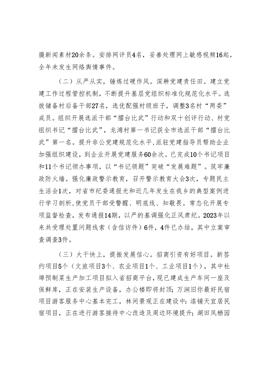 重要讲话指示批示精神贯彻落实情况的报告 3篇.docx_第2页