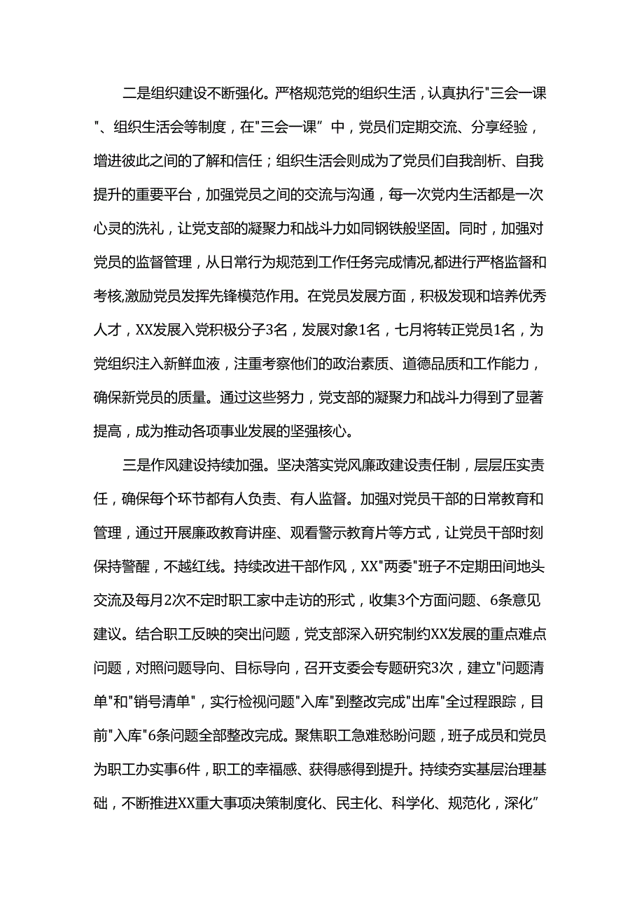 党支部工作情况汇报.docx_第2页
