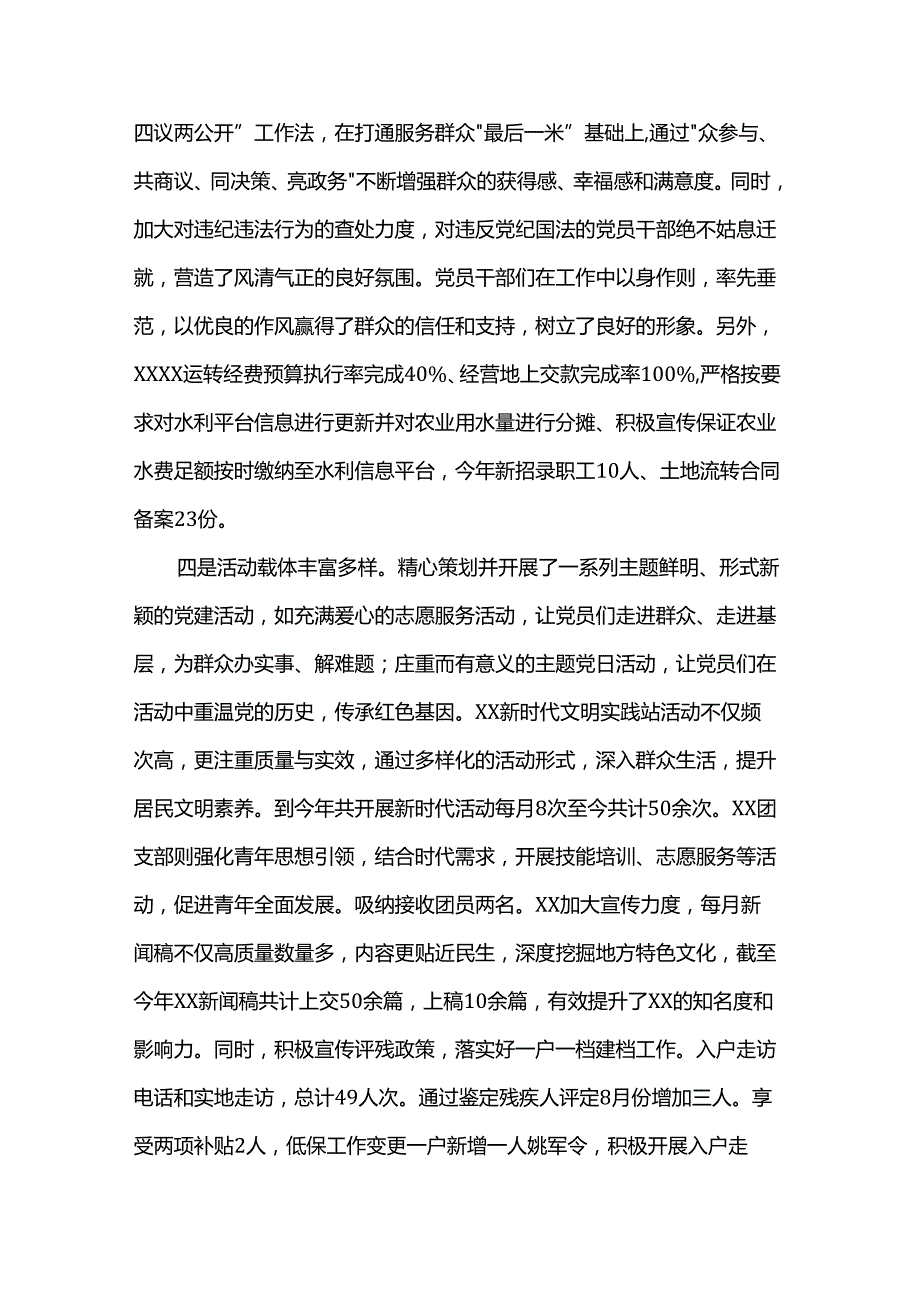 党支部工作情况汇报.docx_第3页