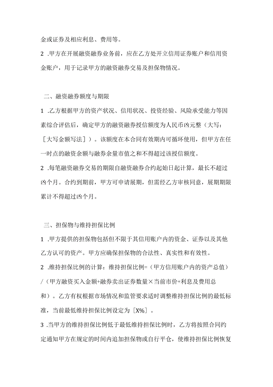 投资银行融资融券业务合同.docx_第2页