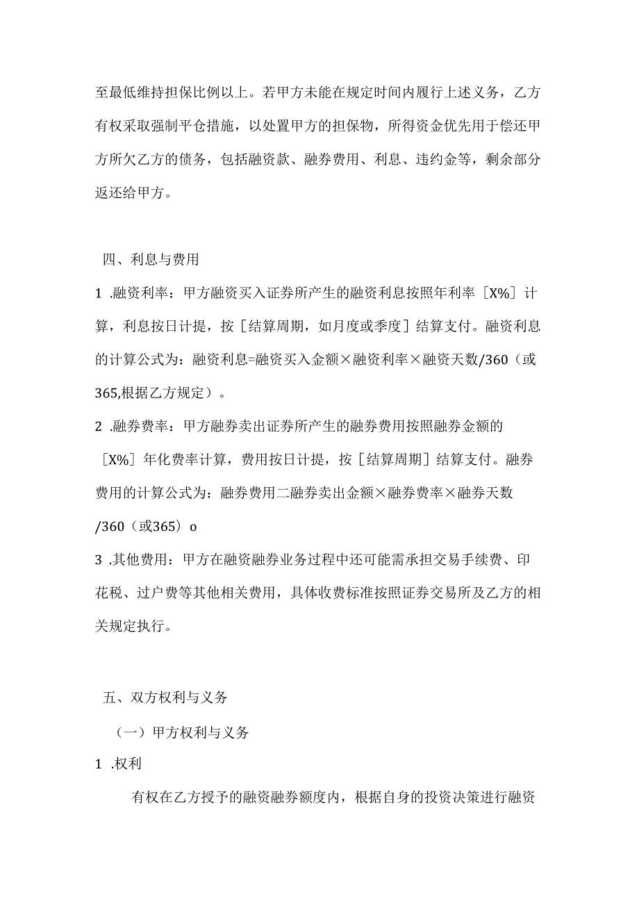 投资银行融资融券业务合同.docx_第3页