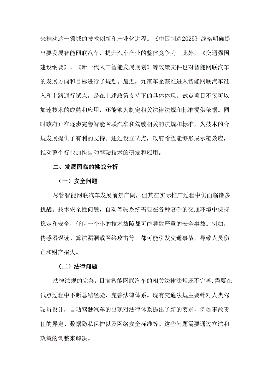 智能网联汽车的现状与未来趋势.docx_第2页